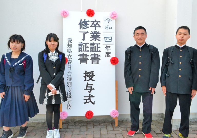 春日台特別支援学校小学部、中学部の卒業式 社会福祉法人 若草学園